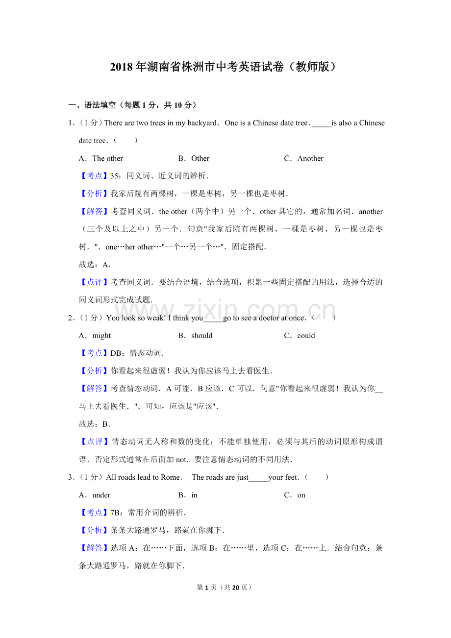 2018年湖南省株洲市中考英语试卷（教师版）.doc_第1页