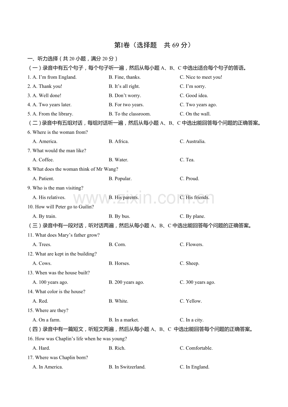 2014年淄博市中考英语试卷及答案解析.doc_第1页