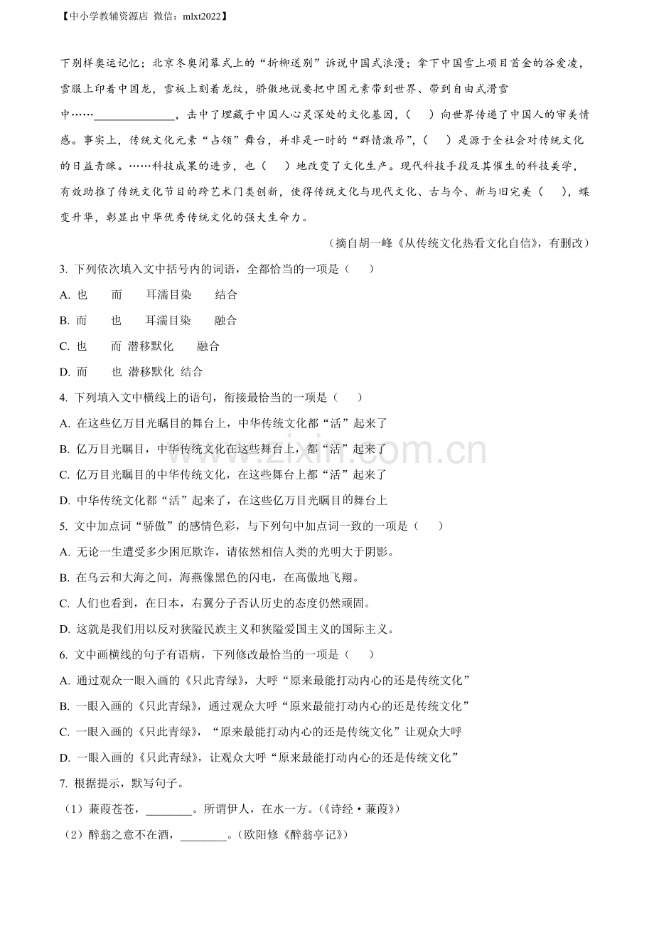 2022年四川省资阳市中考语文试题（原卷版）.docx_第2页