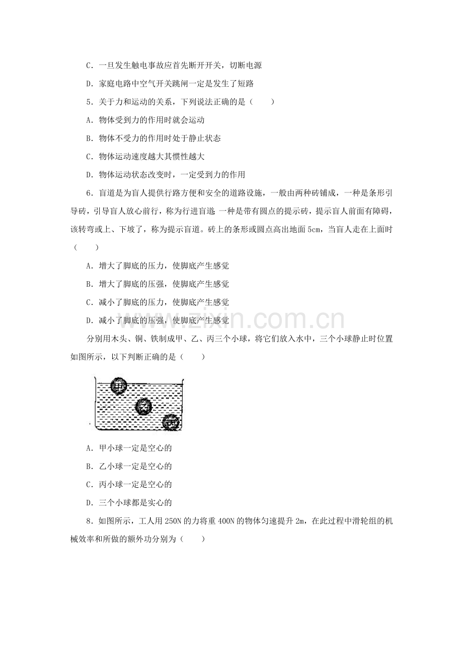 2020年甘肃省兰州市中考物理真题及答案.doc_第2页