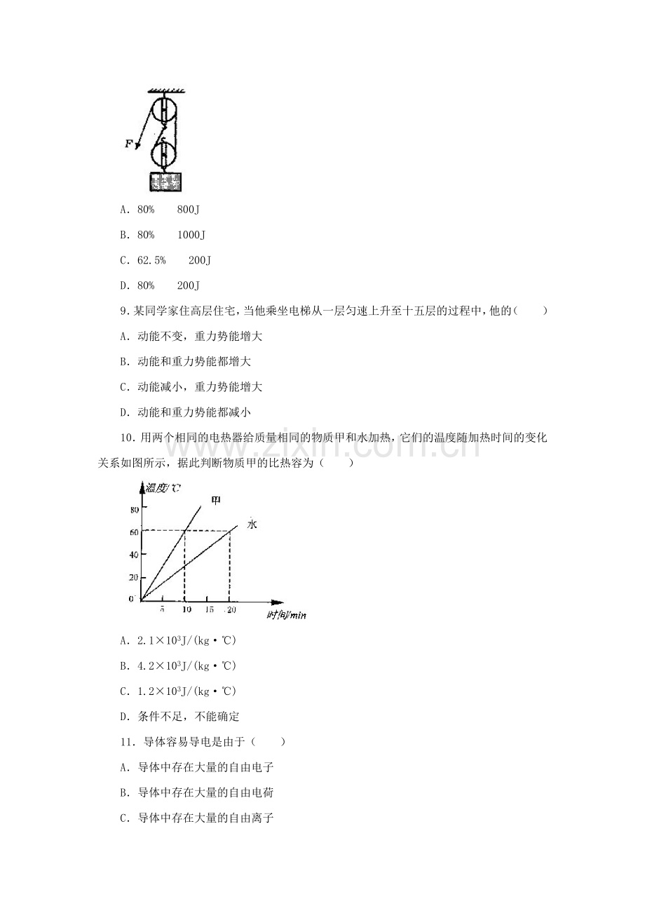 2020年甘肃省兰州市中考物理真题及答案.doc_第3页