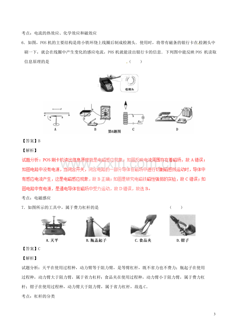 贵州省六盘水市2017年中考物理真题试题（含解析）.DOC_第3页