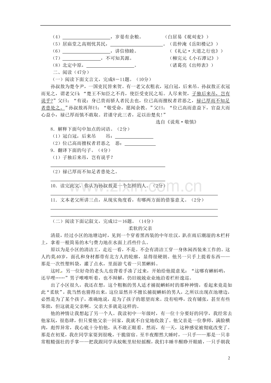 内蒙古包头市、乌兰察布市2015年中考语文真题试题（含答案）.doc_第2页