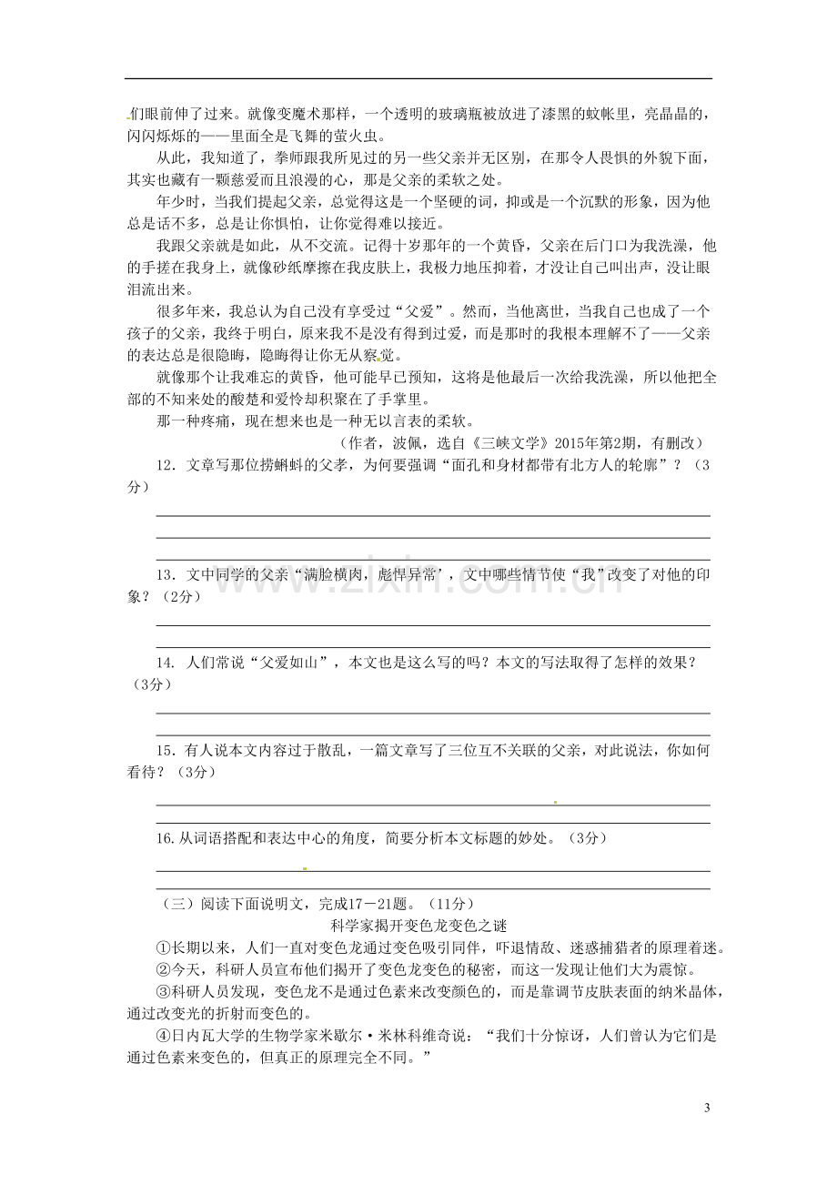 内蒙古包头市、乌兰察布市2015年中考语文真题试题（含答案）.doc_第3页