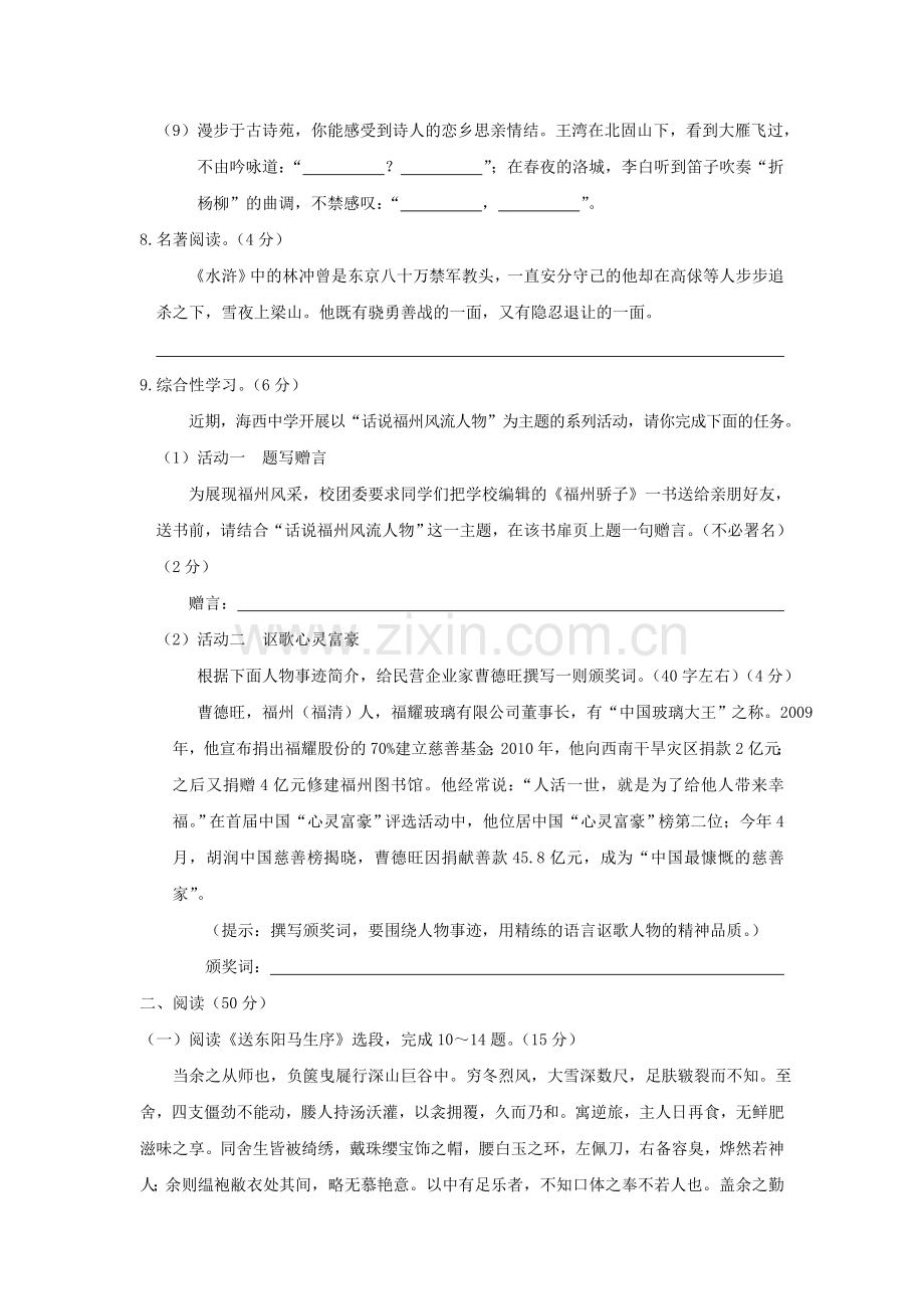 2011年福建省福州市中考语文真题及答案.doc_第3页