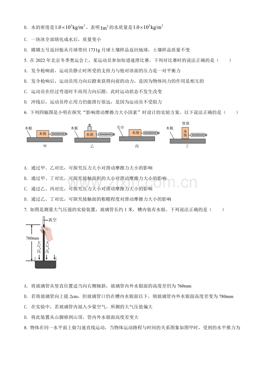 2022年山东省枣庄市中考物理试题（原卷版）.docx_第2页