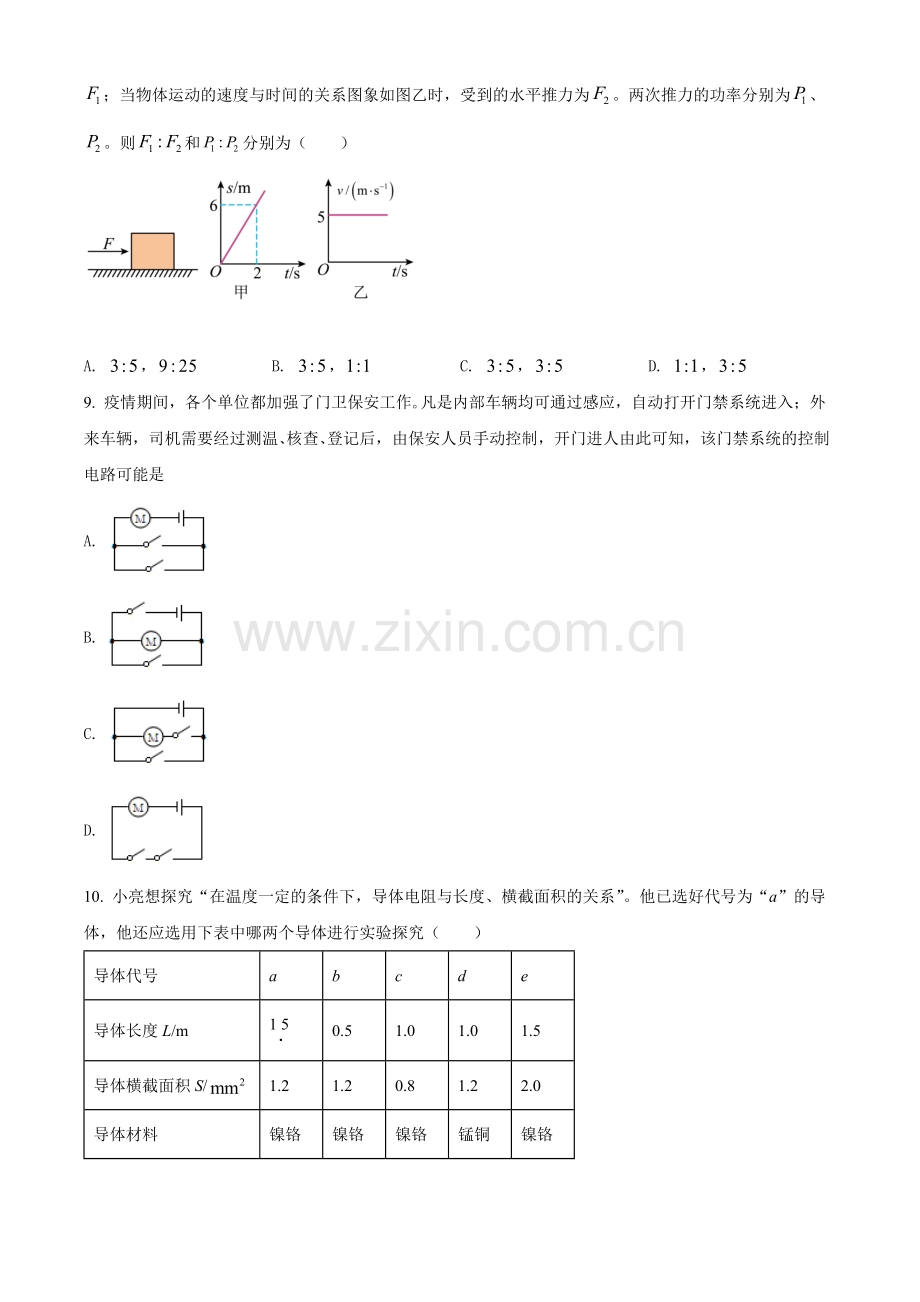 2022年山东省枣庄市中考物理试题（原卷版）.docx_第3页