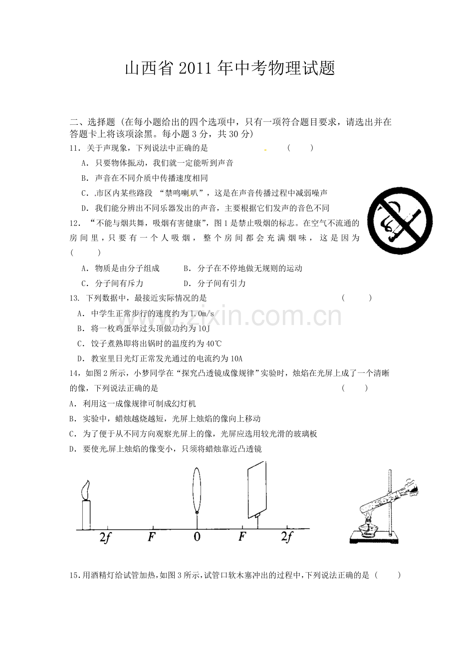 2011年山西省中考物理试题及答案(word版).doc_第1页