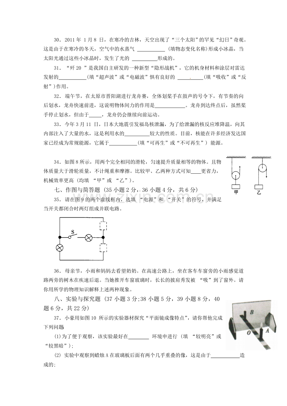 2011年山西省中考物理试题及答案(word版).doc_第3页