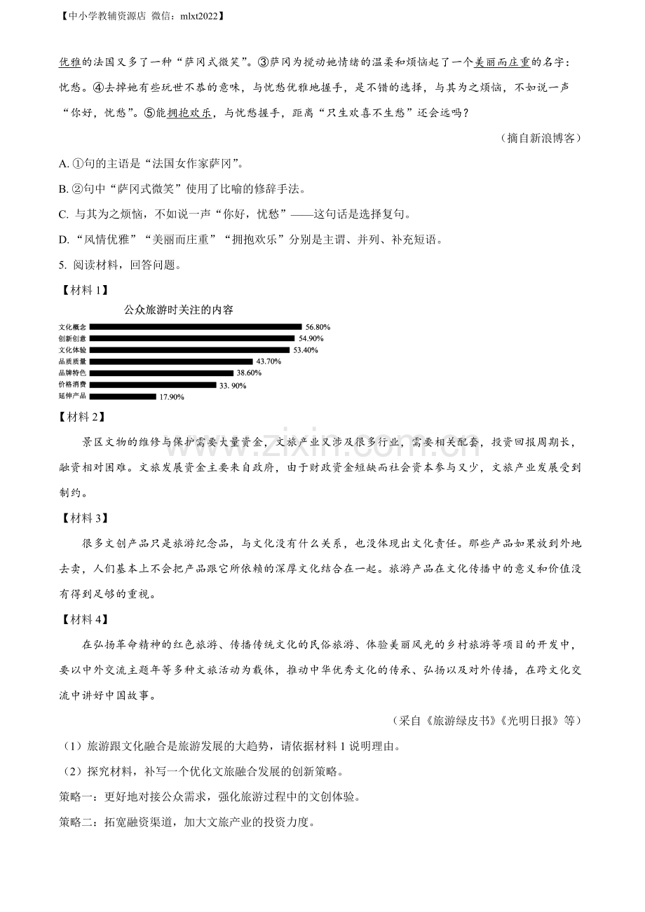 2022年江苏省常州市中考语文真题（原卷版）.docx_第2页