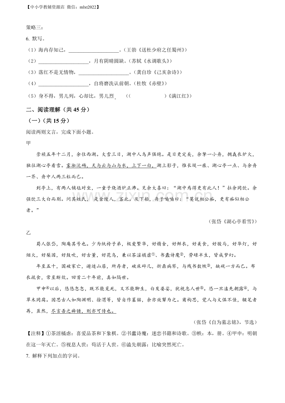 2022年江苏省常州市中考语文真题（原卷版）.docx_第3页