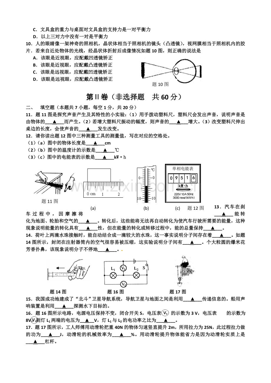 2013年江苏淮安市中考物理试题及答案(Word版).doc_第2页