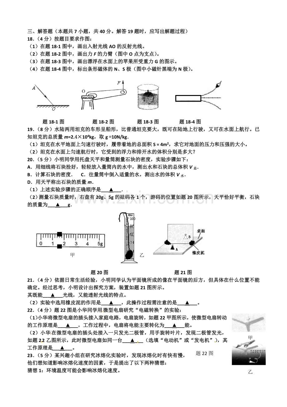 2013年江苏淮安市中考物理试题及答案(Word版).doc_第3页