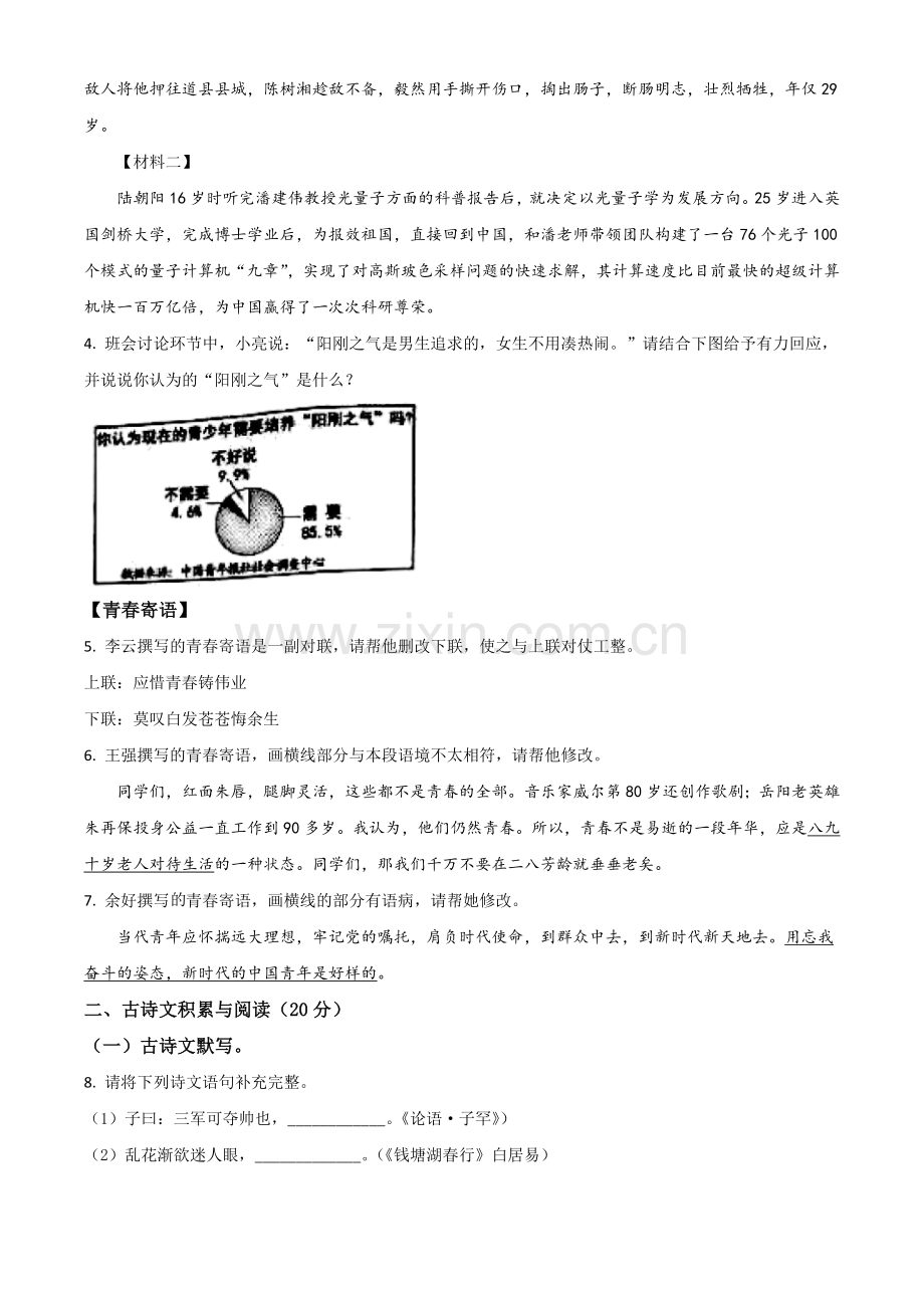 湖南省岳阳市2021年中考语文试题（原卷版）.doc_第2页