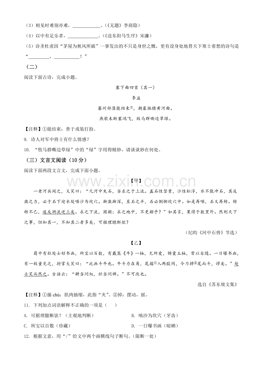 湖南省岳阳市2021年中考语文试题（原卷版）.doc_第3页