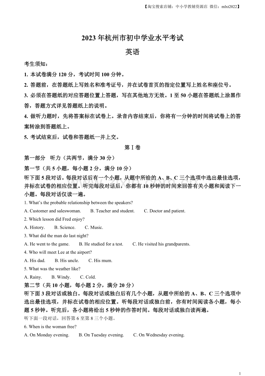 2023年浙江省杭州市中考英语真题（解析版）.docx_第1页