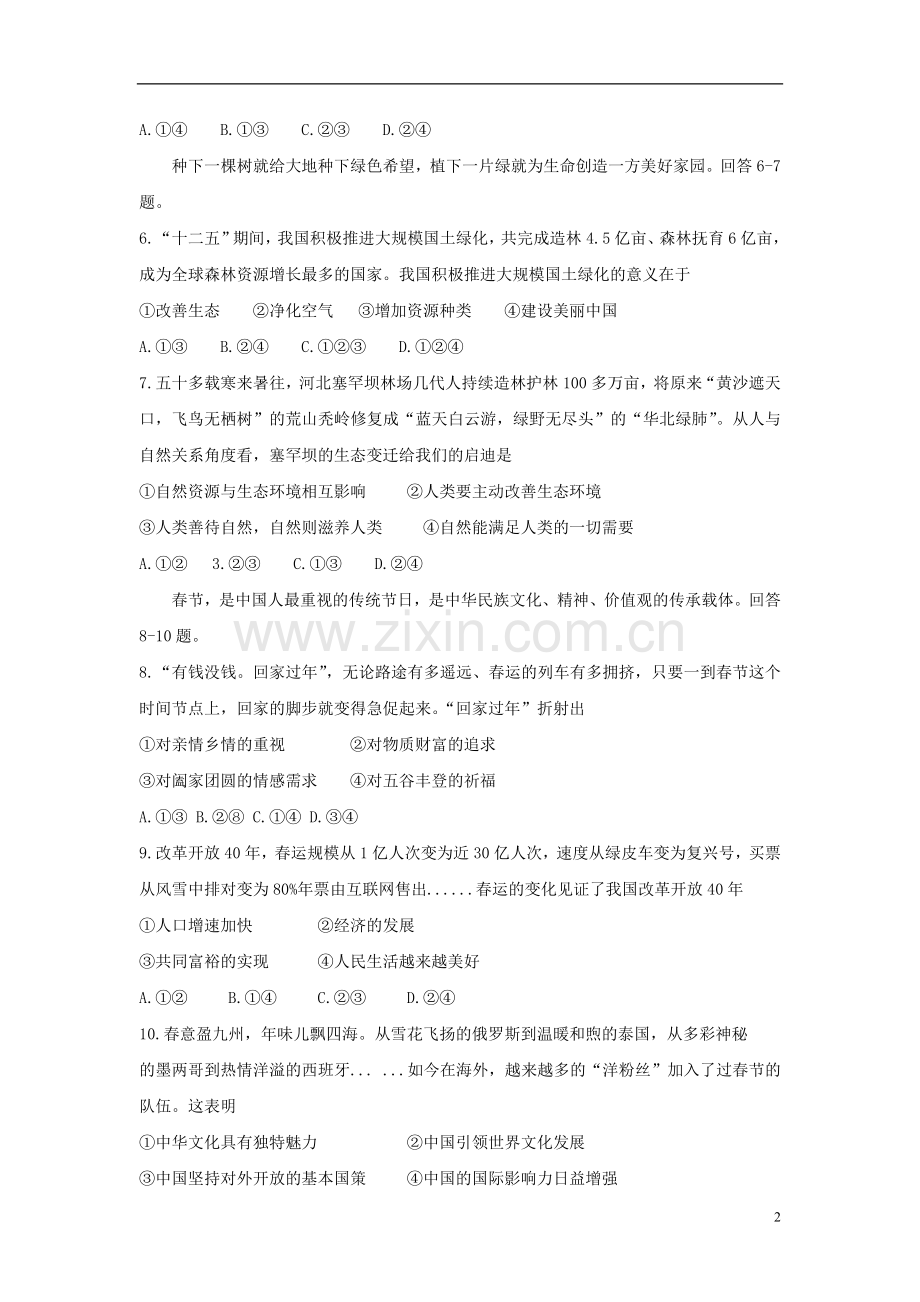 河北省2018年中考文综（政治部分）真题试题（含解析）.doc_第2页