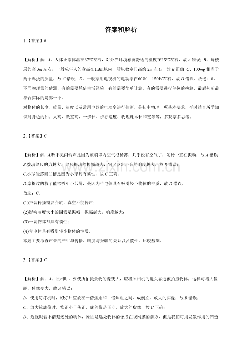 2021年辽宁省盘锦市中考物理试题（解析）.docx_第1页