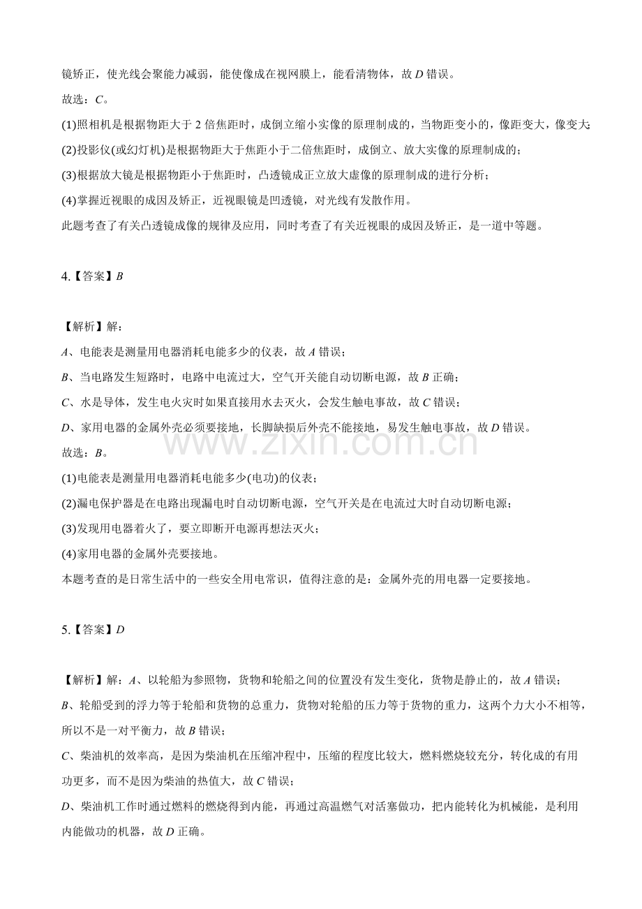 2021年辽宁省盘锦市中考物理试题（解析）.docx_第2页