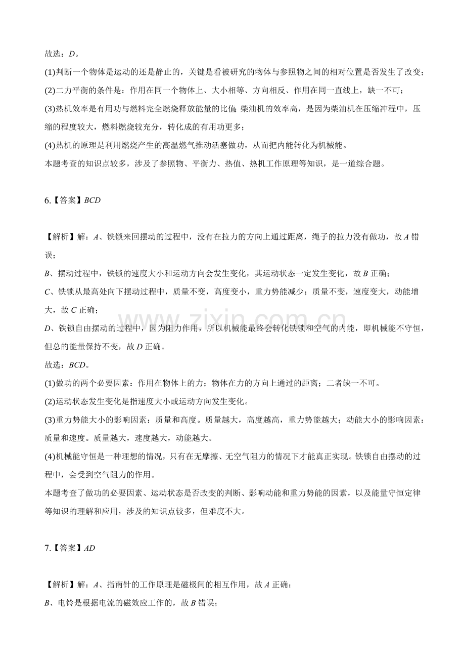 2021年辽宁省盘锦市中考物理试题（解析）.docx_第3页