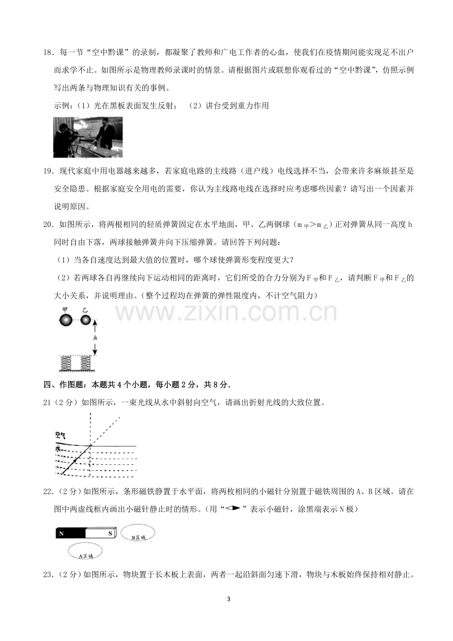 贵州省贵阳市2020年中考物理试题(word版-含解析).doc_第3页