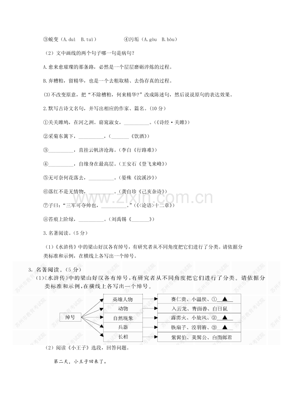 2019年江苏省苏州市中考语文试卷及答案.docx_第2页