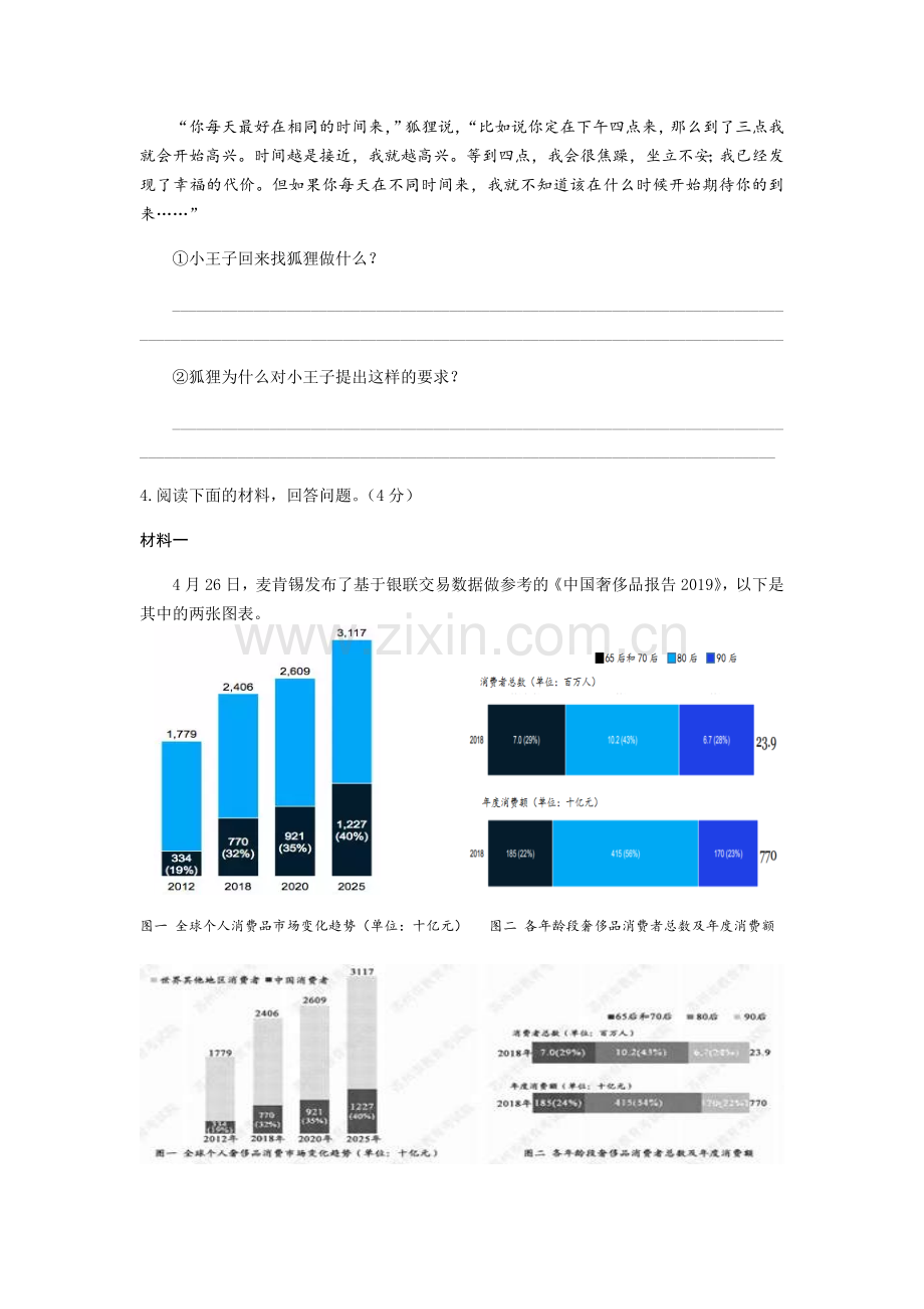 2019年江苏省苏州市中考语文试卷及答案.docx_第3页