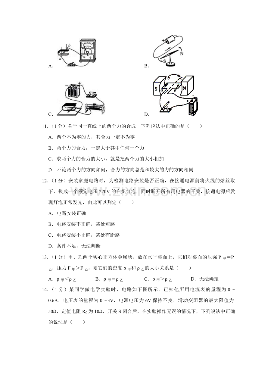 2012年青海省西宁市中考物理试卷【解析版】.pdf_第3页