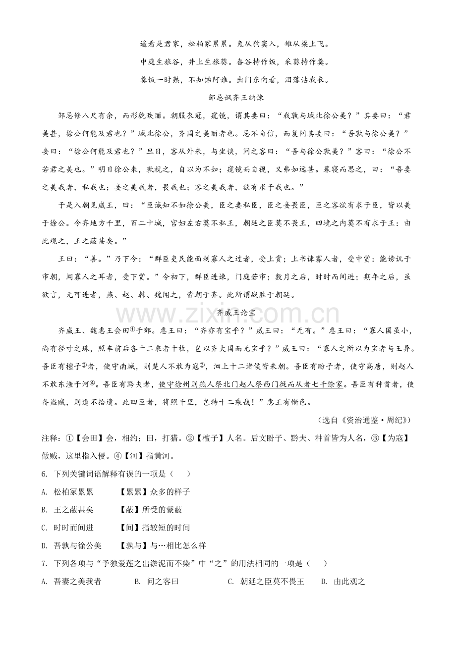 湖北省荆州市2021年中考语文试题（原卷版）.doc_第2页