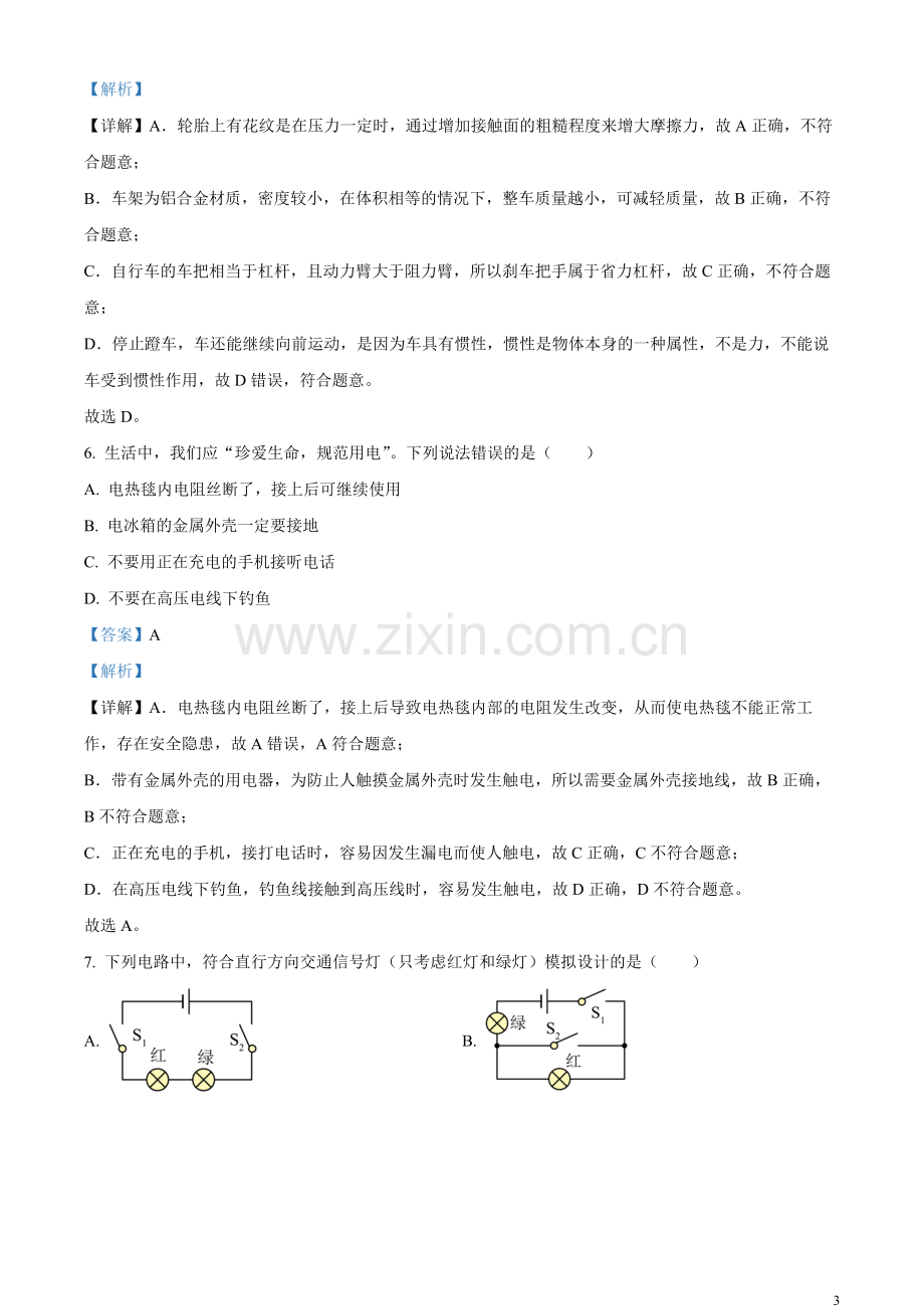 2023年江苏省宿迁市中考物理试题（解析版）.docx_第3页