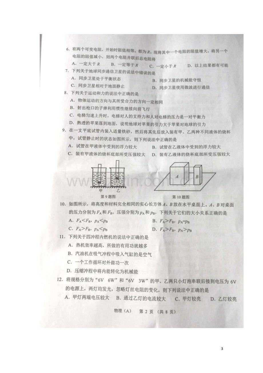 甘肃省兰州市2018年中考物理真题试题（扫描版含答案）.doc_第3页