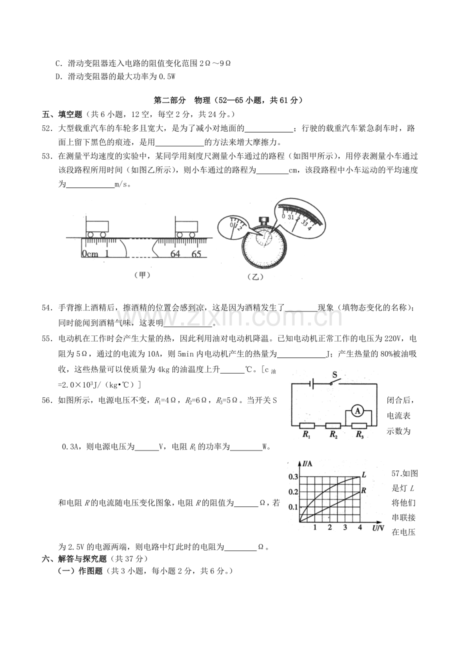 2015年四川省眉山市中考物理真题及答案.doc_第3页