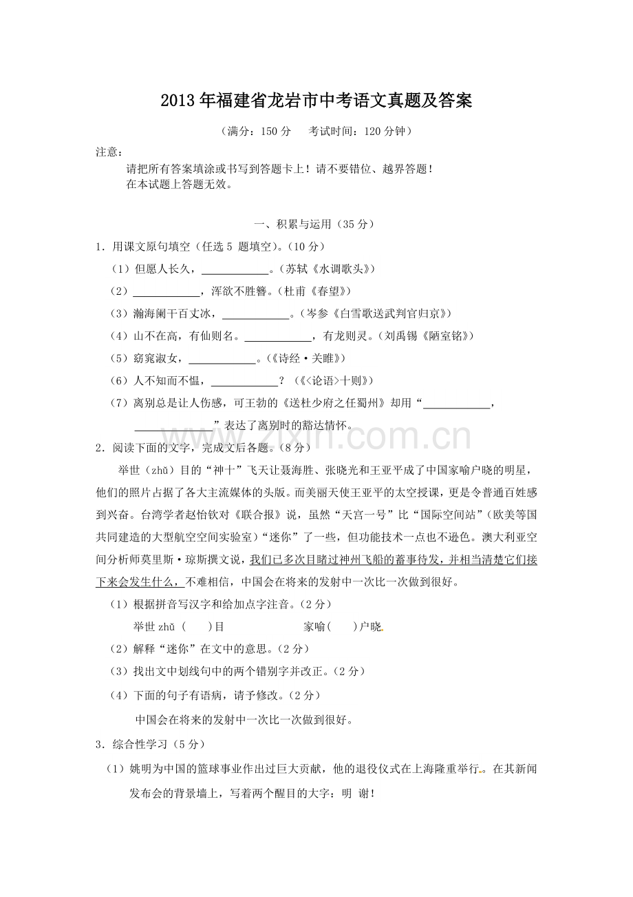 2013年福建省龙岩市中考语文真题及答案.doc_第1页