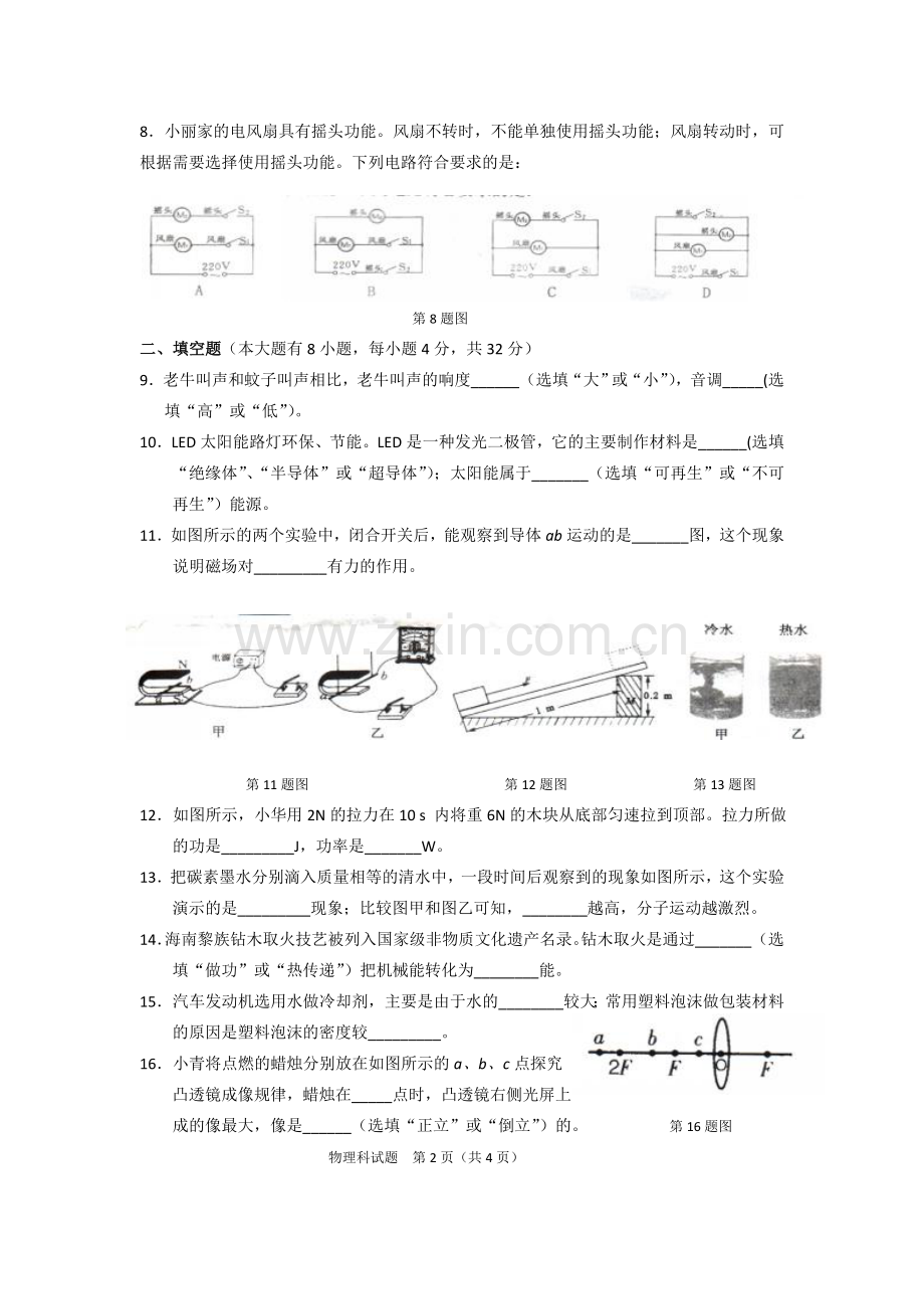 2012年海南中考物理试题及答案.doc_第2页