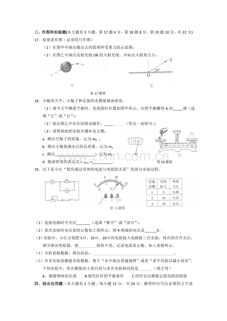 2012年海南中考物理试题及答案.doc_第3页