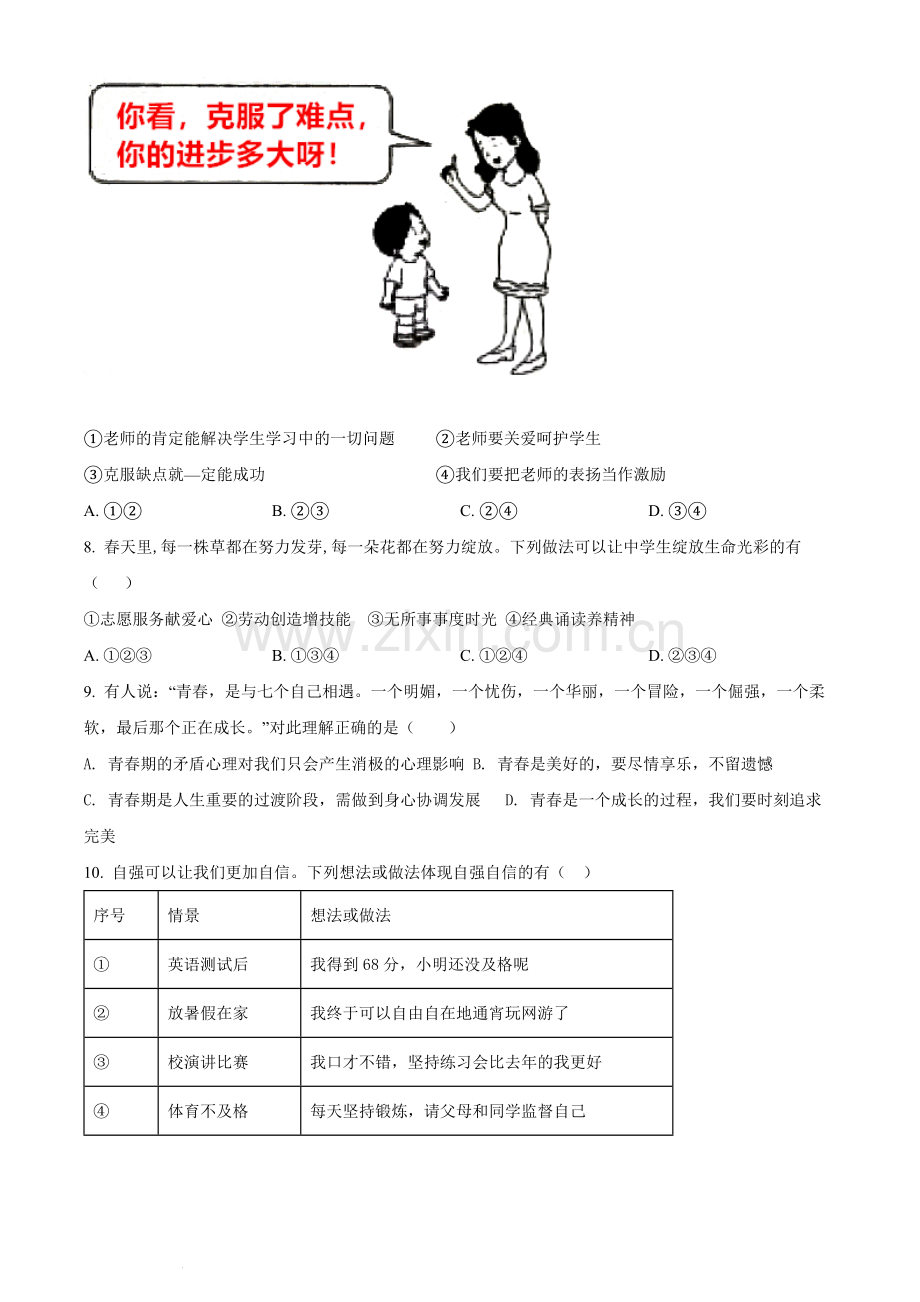 2022年湖南省衡阳市中考道德与法治真题（原卷版）.docx_第2页