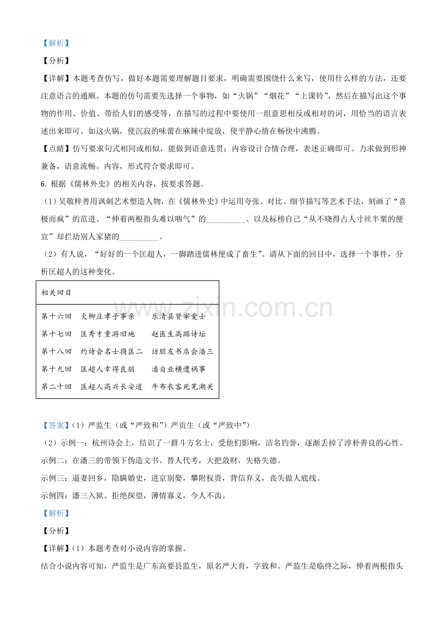 重庆市2021年中考语文试题（B卷）（解析版）.doc_第3页