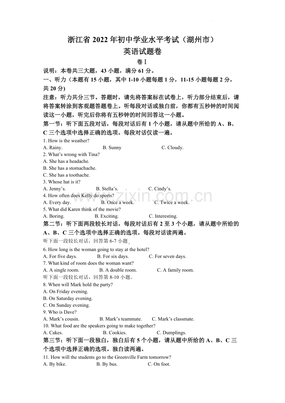 2022年浙江省湖州市中考英语真题（原卷版）.docx_第1页