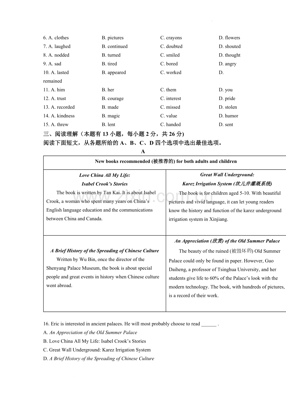 2022年浙江省湖州市中考英语真题（原卷版）.docx_第3页