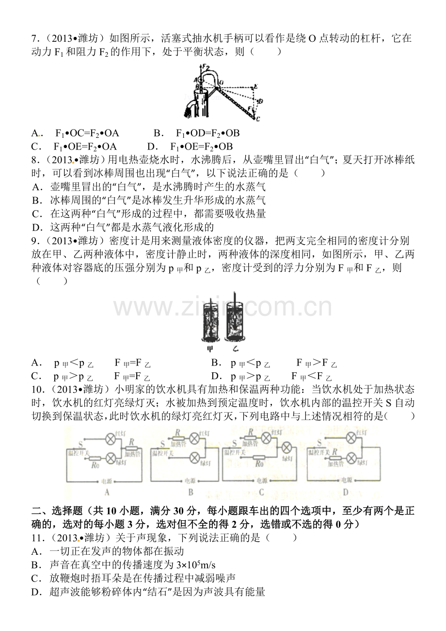 2013年山东潍坊市中考物理真word版含答案.doc_第2页