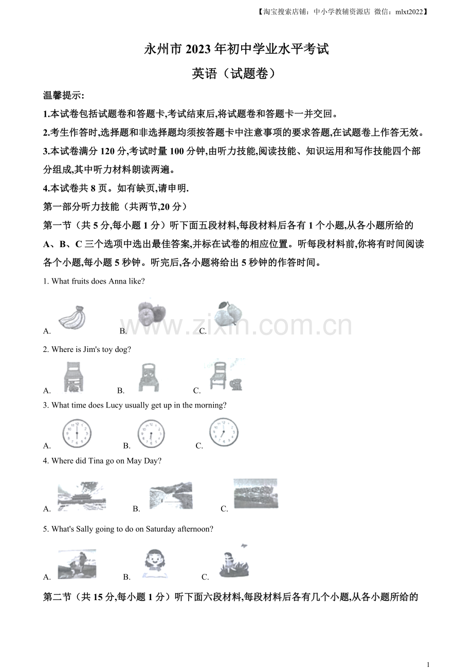 2023年湖南省永州市中考英语真题（解析版）.docx_第1页