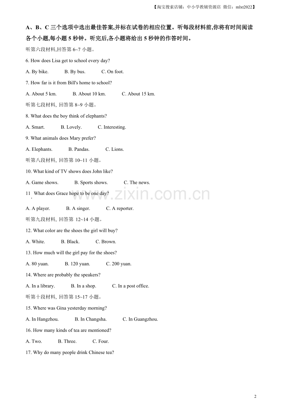 2023年湖南省永州市中考英语真题（解析版）.docx_第2页