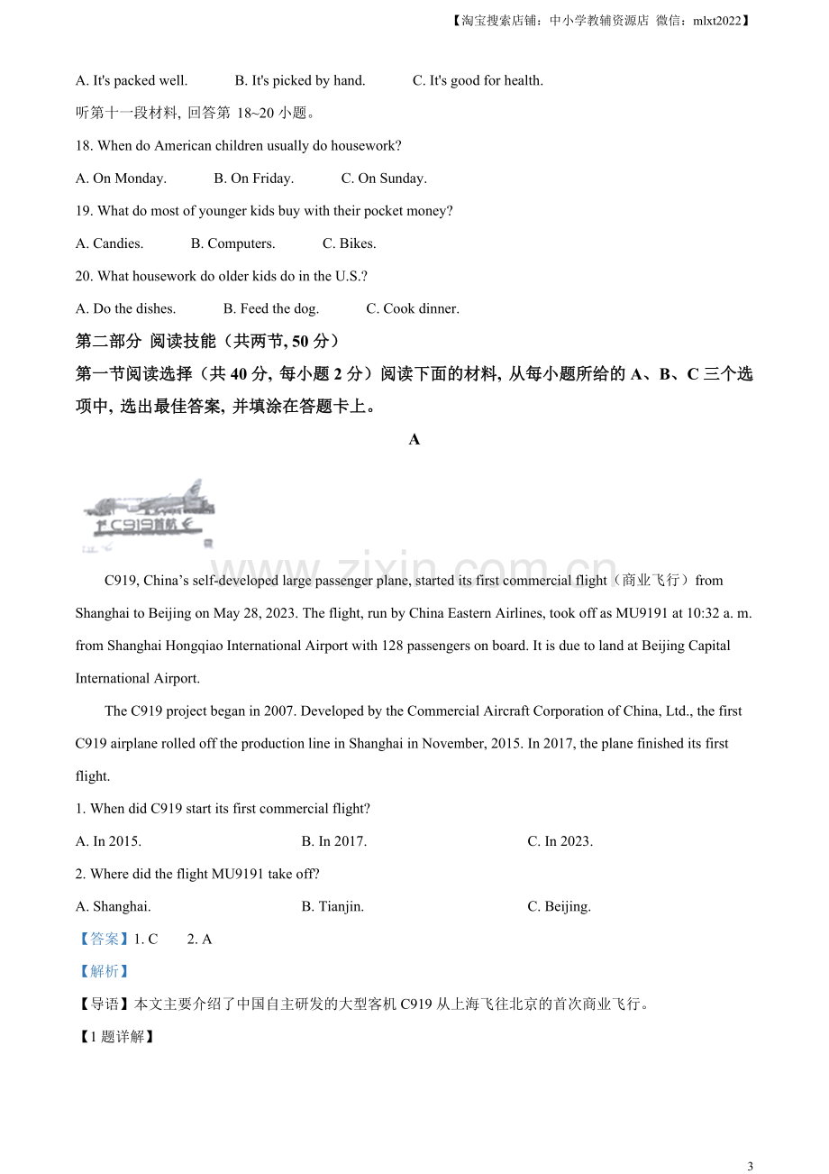 2023年湖南省永州市中考英语真题（解析版）.docx_第3页