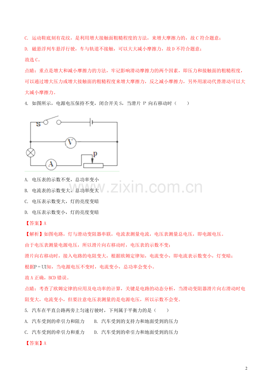 吉林省2018年中考物理真题试题（含解析1）.doc_第2页