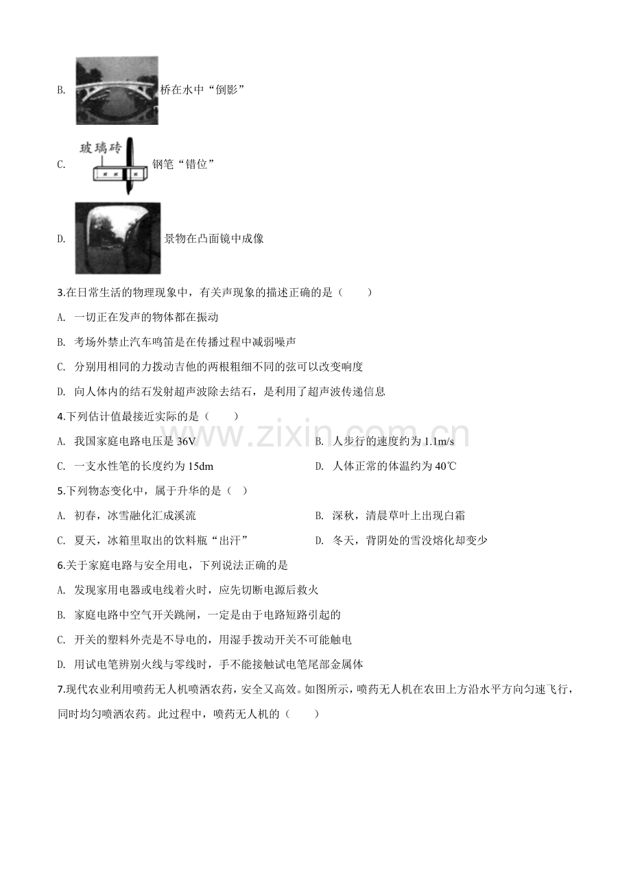 2020年黑龙江省牡丹江、鸡西地区朝鲜族学校中考物理试题（原卷版）.doc_第2页