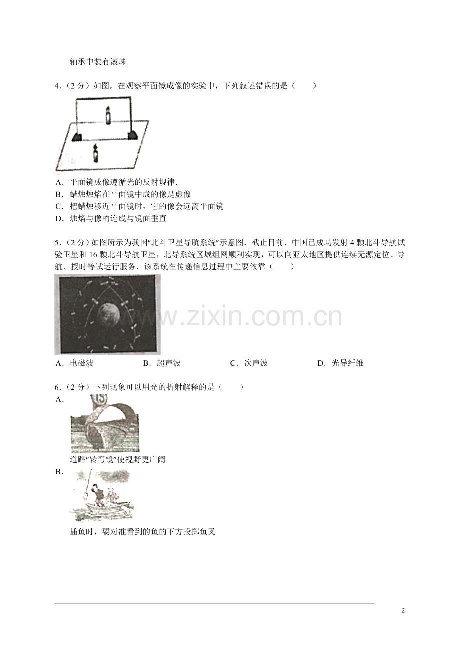 2013年山东临沂中考物理试题及答案.doc_第2页