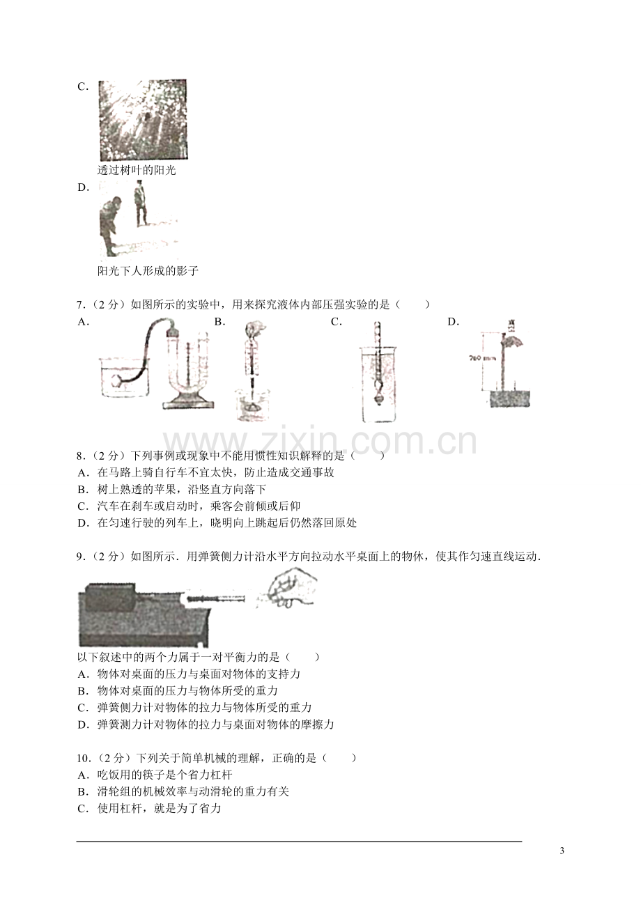 2013年山东临沂中考物理试题及答案.doc_第3页