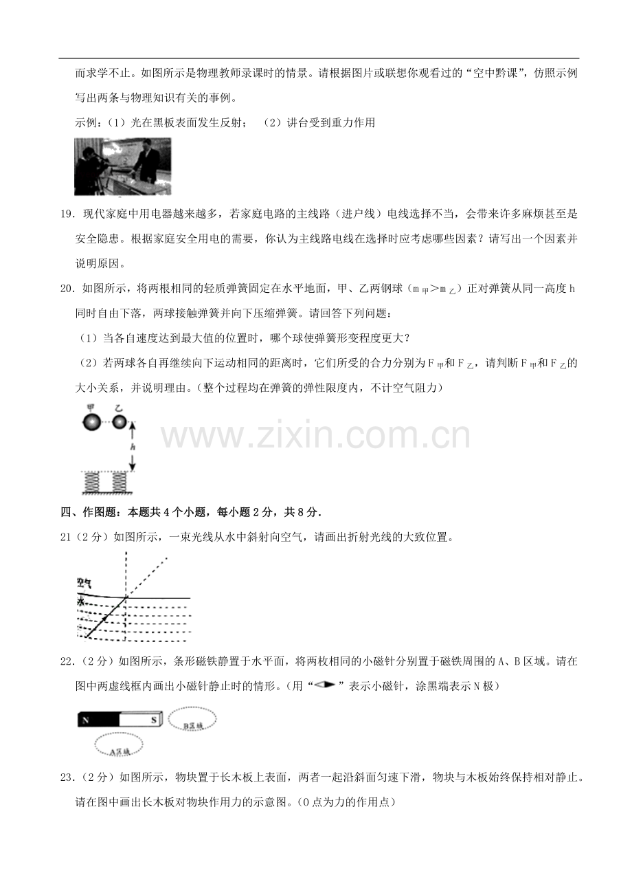 贵州省安顺市2020年中考物理试题 （word版含解析）.docx_第3页