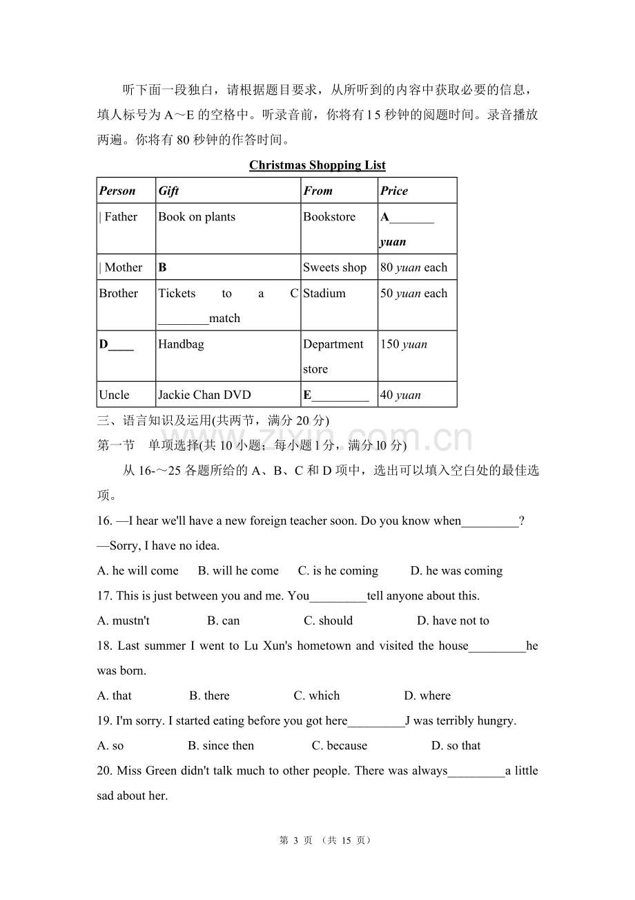 2008年广州市中考英语试题及答案(Word版).doc_第3页