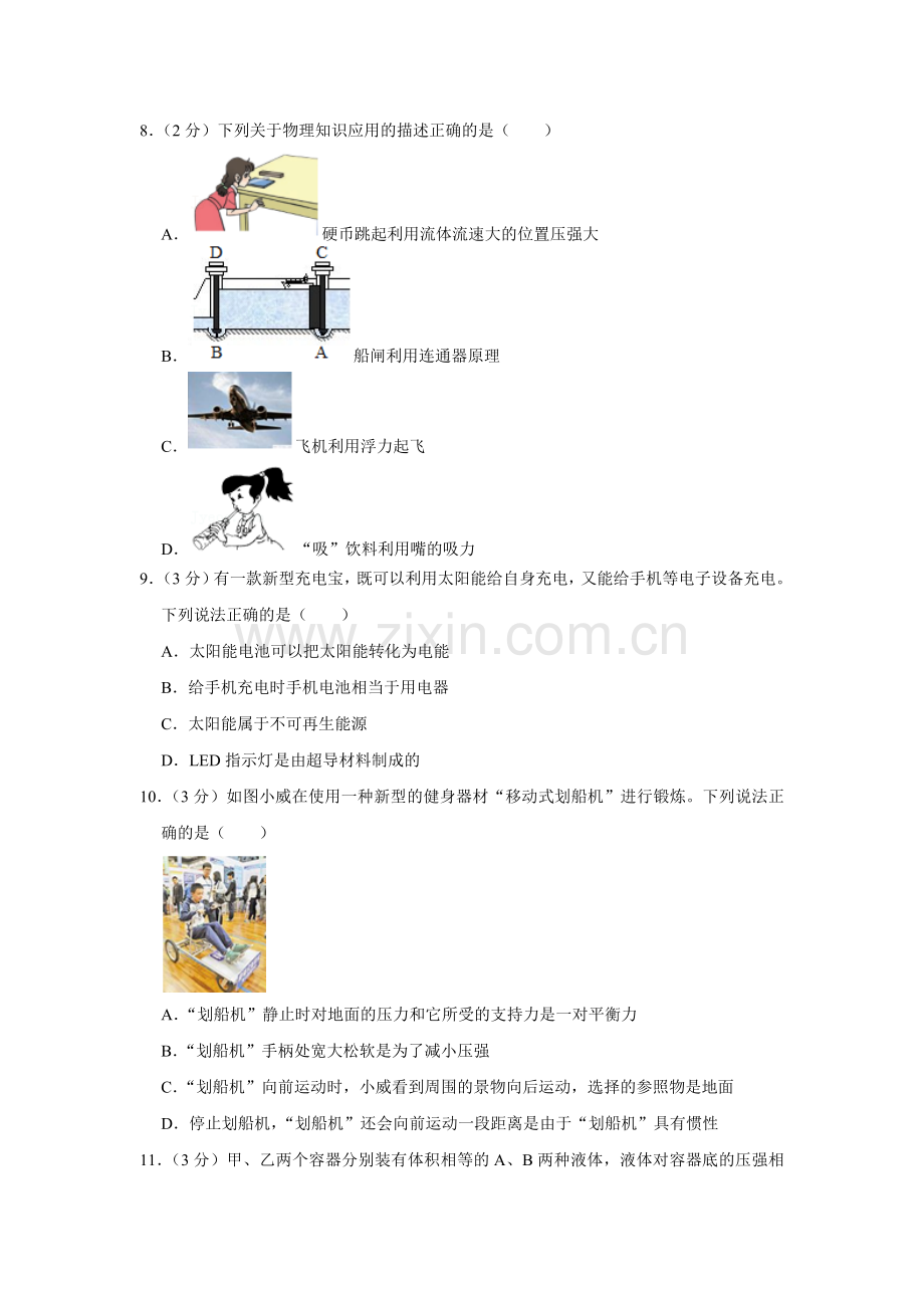 2017年辽宁省铁岭市中考物理试题（空白卷）.docx_第3页